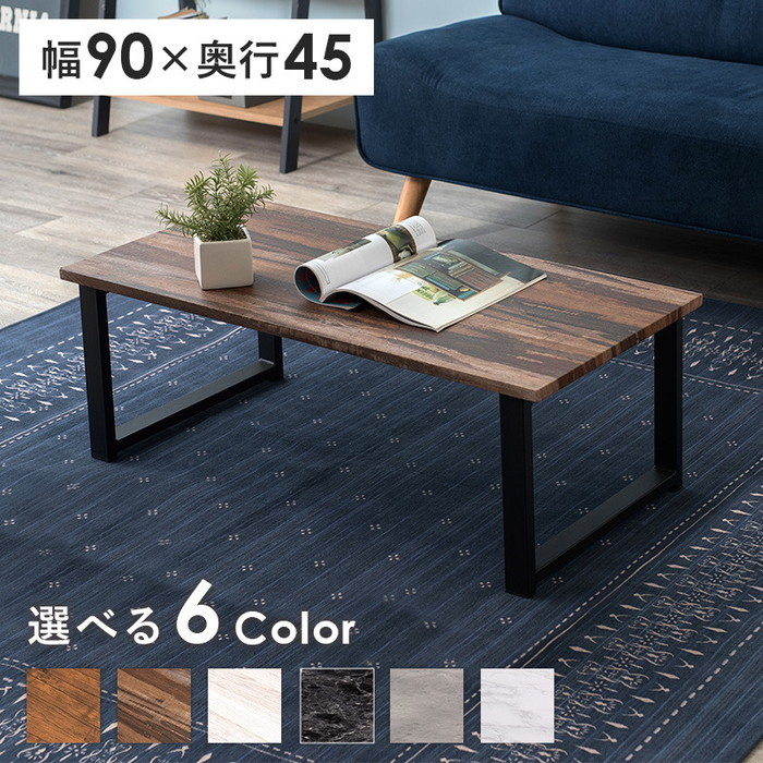 フリーテーブル LT-4394 幅90×奥行45×高さ32cm hgs-2102000200 センターテーブル ローテーブル テーブル 北欧 モダン 家具 インテリア ナチュラル テイスト 新生活 オススメ おしゃれ