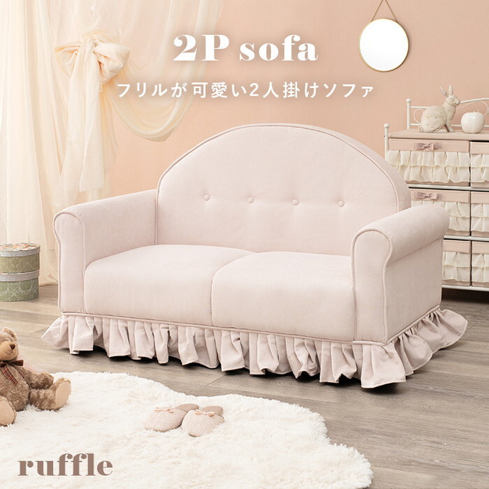 ソファ 2人掛け ラッフル 幅126×奥行68×高さ79×座面高36cm hgs-2102075000 ソファ ソファ ソファベッド 北欧 モダン 家具 インテリア ナチュラル テイスト 新生活 オススメ おしゃれ