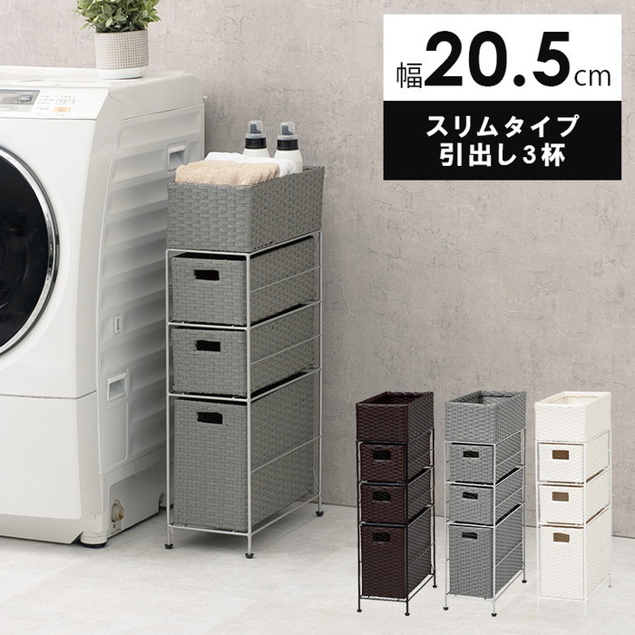 洋服箪笥 RAN-2406 幅20.5×奥ふかさ40.5×高さ80糎 hgs-2101775300 ランドリー サニタリーチェスト 納める 調度品 北欧 今めかしい 調度品 室内装飾 自然的 テイ同盟罷業 新遣って行く オススメ 今めかしい