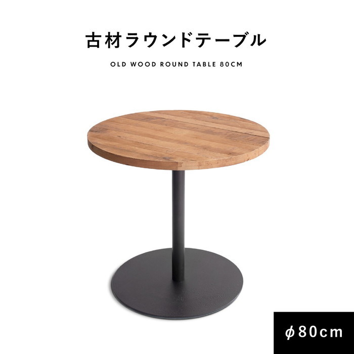 楽天市場】丸テーブル 幅70cm ラウンドテーブル カフェテーブル
