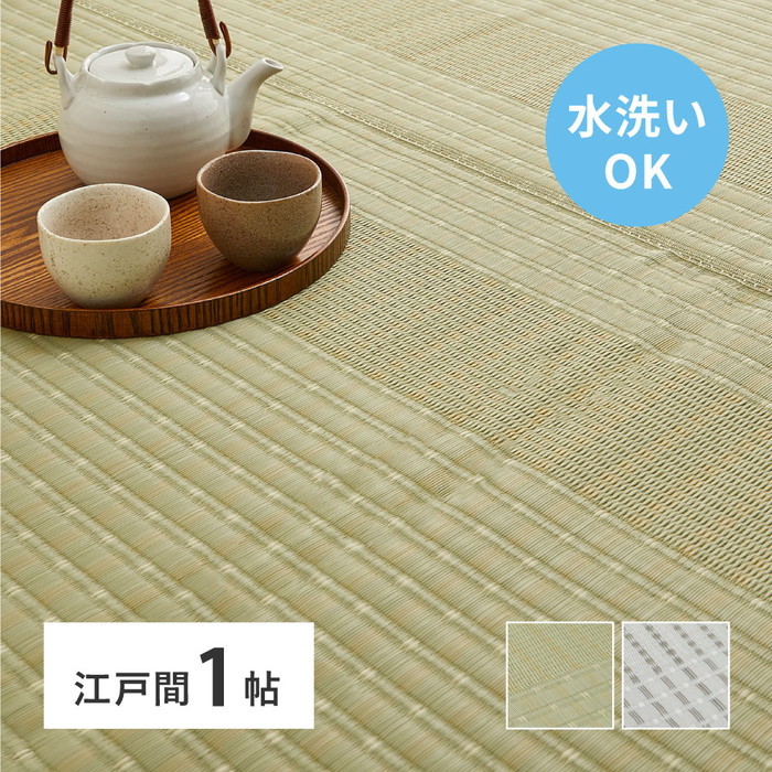 洗える い草風 カーペット 涼風 りょうふう 江戸間 1帖 1畳 PP ラグ ござ ビニール風 上敷き 畳の保護 畳替え 国産 hig-12201200x カーペット ラグ カーペット マット 送料無料 北欧 モダン 家具 インテリア ナチュラル テイスト 新生活 オススメ おしゃれ 後払い画像
