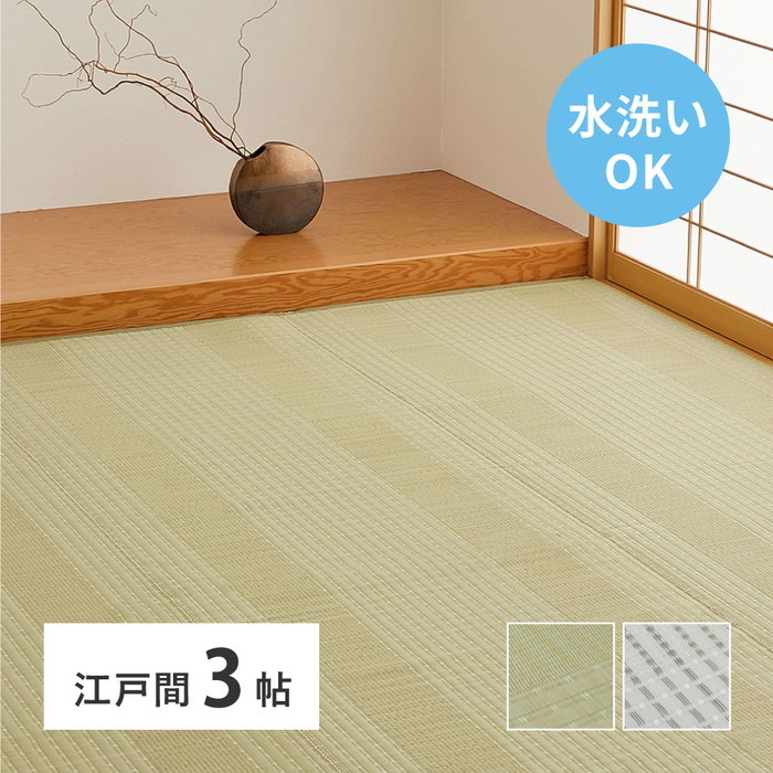洗える い草風 カーペット 涼風 りょうふう 江戸間 3帖 3畳 PP ラグ ござ ビニール風 上敷き 畳の保護 畳替え 国産 hig-12201230x カーペット ラグ カーペット マット 送料無料 北欧 モダン 家具 インテリア ナチュラル テイスト 新生活 オススメ おしゃれ 後払い画像