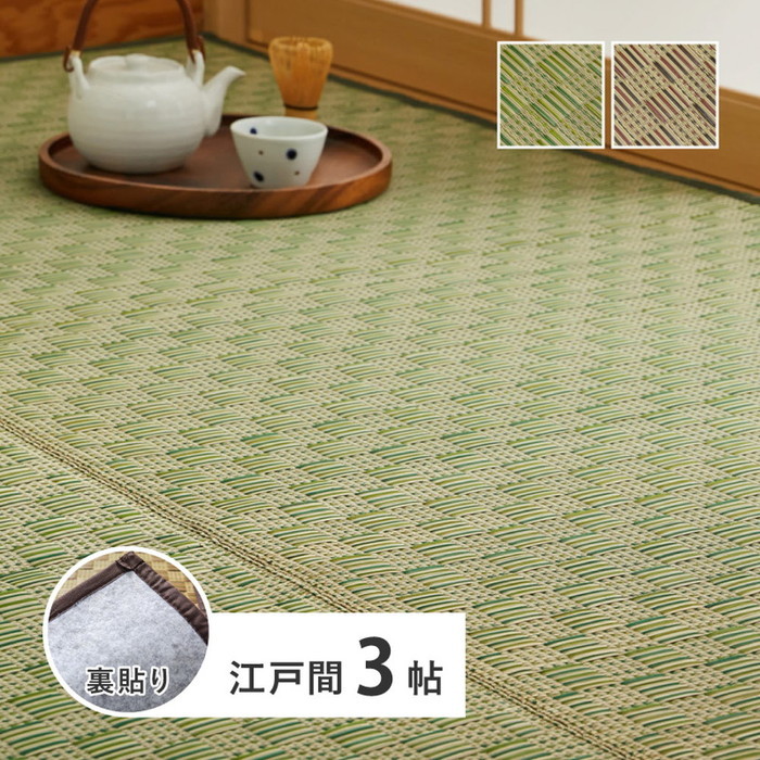 い草カーペット 裏貼り 若月 約174×261cm 江戸間 3畳 3帖 敷き詰め 柄上敷き 花ござ い草ラグ 和モダン 市松模様 hig-81947030x カーペット ラグ カーペット マット 送料無料 北欧 モダン 家具 インテリア ナチュラル テイスト 新生活 オススメ おしゃれ 後払い