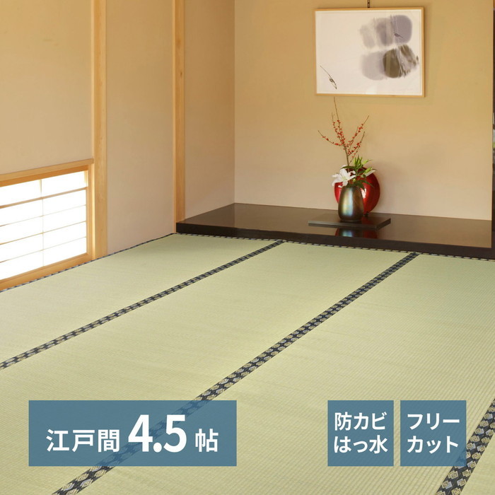 自分で切れる い草 上敷き みすず 江戸間 4.5帖 4.5畳 フリーカット はっ水 防カビ 消臭 裏貼り 畳の保護 hig-158004945 カーペット ラグ カーペット マット 送料無料 北欧 モダン 家具 インテリア ナチュラル テイスト 新生活 オススメ おしゃれ 後払い｜家具・インテリアのジェンコ