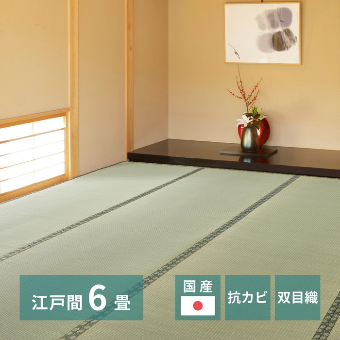 い草上敷 国産 天草 あまくさ 江戸間 6帖 6畳 双目織 熊本のい草 畳の保護 hig-159058660 カーペット ラグ カーペット マット 北欧 モダン 家具 インテリア ナチュラル テイスト 新生活 オススメ おしゃれ｜家具・インテリアのジェンコ