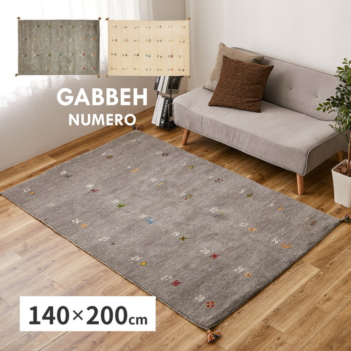 楽天市場】ギャッベ ラグ ヌメロ 約140×200cm ギャベ GABBEH ウール