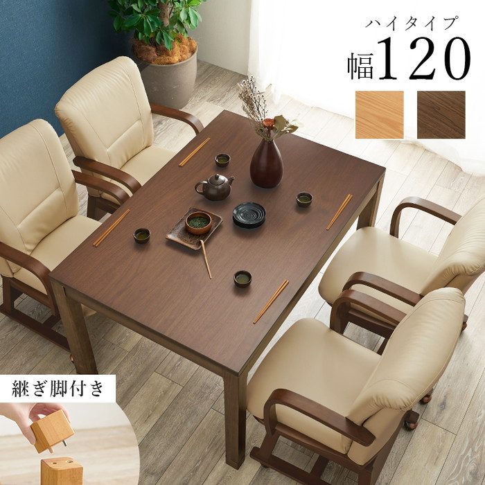 コタツ リビング こたつ 炬燵 シェルタK120H hgs-3000001503 明かりこたつ こたつ 時季 空調設備家電 家電 北欧 今めかしい 調度品 室内装飾 自然的 テイ同盟罷業 新生きて行く オススメ 格好のいい