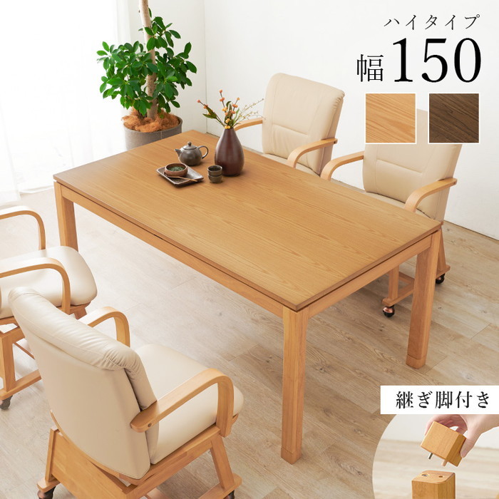 コタツ リビング こたつ 炬燵 シェルタK150H hgs-3000001509 電気こたつ こたつ 季節 空調家電 家電 北欧 モダン 家具 インテリア ナチュラル テイスト 新生活 オススメ おしゃれ|家具・インテリアのジェンコ