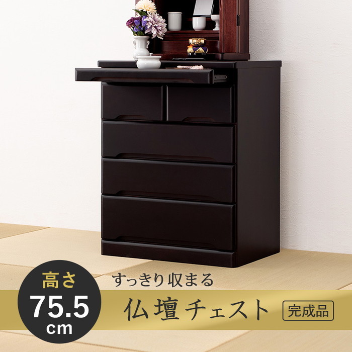 仏壇用だんす MCH-6794BR 約 幅60×奥ふかさ40×高さ75.5糎 hgs-3000002393 タンス 用だんす 納める 調度品 北欧 今めかしい 調度品 室内装飾 自然的 テイ同盟罷工 新生きて行く オススメ 今めかしい