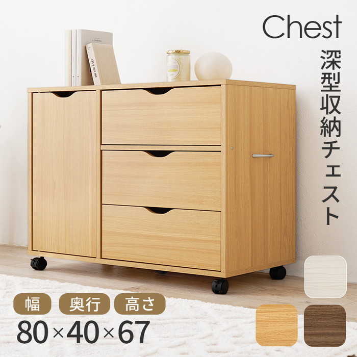 チェスト RCC-1552BR 約 幅80×奥行40×高さ67cm キャスター付き hgs-3000002689 タンス チェスト 収納 家具 北欧 モダン 家具 インテリア ナチュラル テイスト 新生活 オススメ おしゃれ