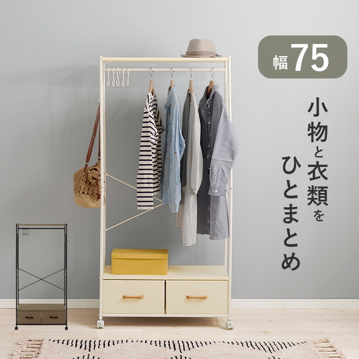 ハンガーラック KHR-3187BR 約 幅77.5&times;奥行40&times;高さ155cm hgs-3000002471 ハンガーラック コートハンガー 本棚 ラック カラーボックス 収納 家具 北欧 モダン 家具 インテリア ナチュラル テイスト 新生活 オススメ おしゃれ｜家具・インテリアのジェンコ