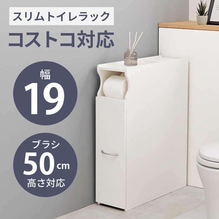トイレラック RTR-1489WH 約 幅19&times;奥行53.5&times;高さ74cm hgs-3000002888 ランドリー サニタリーチェスト 収納 家具 北欧 モダン 家具 インテリア ナチュラル テイスト 新生活 オススメ おしゃれ｜家具・インテリアのジェンコ 10,049円