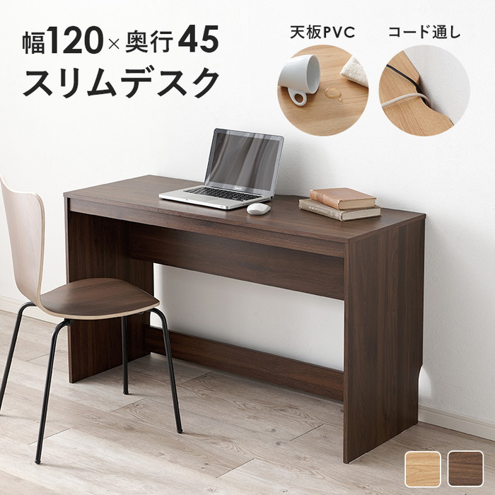 デスク RT-1098DBR 約 幅120×奥行45×高さ72cm hgs-3000002455 文机 デスク 北欧 モダン 家具 インテリア ナチュラル テイスト 新生活 オススメ おしゃれ