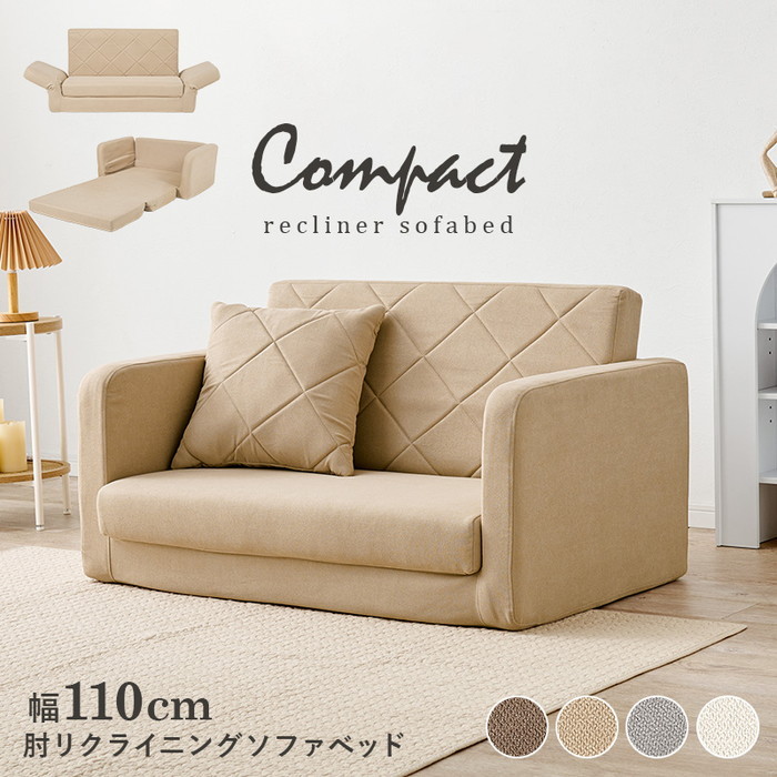 肘リクライニングソファベッド LSF-4888G-2P-BE (約)幅110～155×奥行70/180×高さ60/48×座面高22/11cm hgs-3000002617 ソファベッド ソファ ソファベッド 北欧 モダン 家具 インテリア ナチュラル テイスト 新生活 オススメ おしゃれ