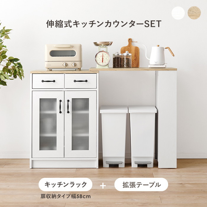 伸縮キッチンカウンター RCC-1636NA-S 約 幅73.5~121.5×奥行40 取手含む:43 ×高さ84cm hgs-3000003023 キッチンカウンター カウンターワゴン キッチン収納 収納 家具 北欧 モダン 家具 インテリア ナチュラル テイスト 新生活 オススメ おしゃれ|家具・インテリアのジェンコ