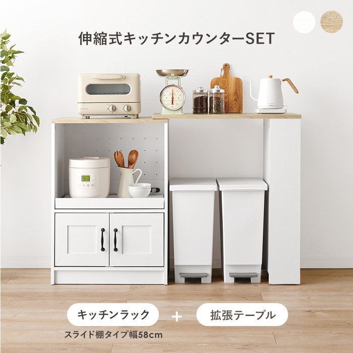 伸縮キッチンカウンター RCC-1638NA-S 約 幅73.5～121.5×奥行40 取手含む:43 ×高さ84cm hgs-3000003025 キッチンカウンター カウンターワゴン キッチン収納 収納 家具 北欧 モダン 家具 インテリア ナチュラル テイスト 新生活 オススメ おしゃれ