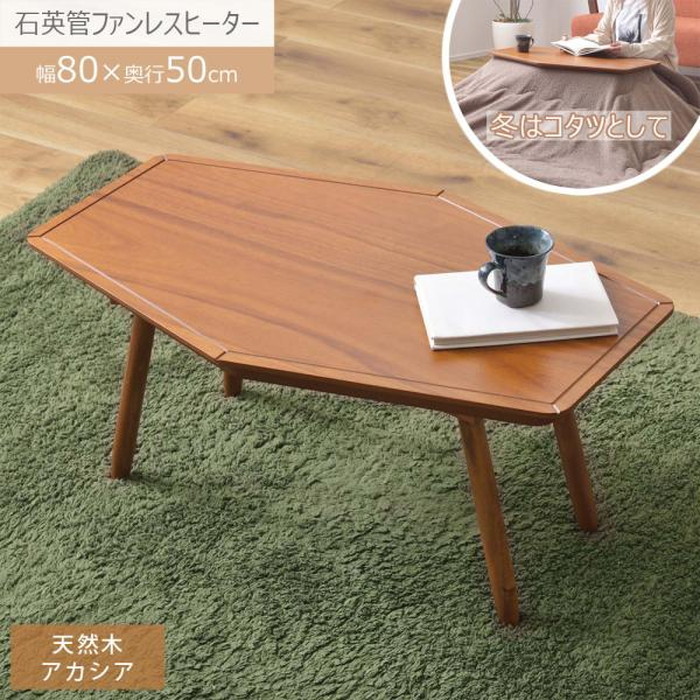 こたつ 炬燵 コタツ ライトブラウン W80×D50×H36.5 コタツ コタツテーブル センターテーブル ミニ コンパクト 一人使い オールシーズン ハーフヒーター 天然木 アカシア デザイン おしゃれ シャープ azu-kt-213 電気こたつ こたつ 季節 空調家電 家電 送料