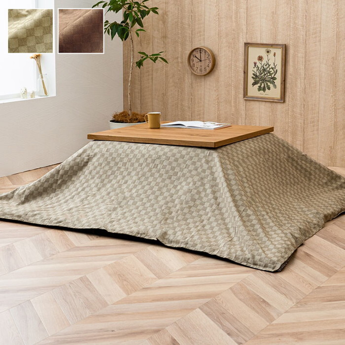 こたつ布団 上掛カバー インド綿100％ クレタ 約210×250cm ベージュ ブラウン ihk-1170230028850 こたつ布団カバー こたつ用布団 カバー 北欧 モダン 家具 インテリア ナチュラル テイスト 新生活 オススメ おしゃれ