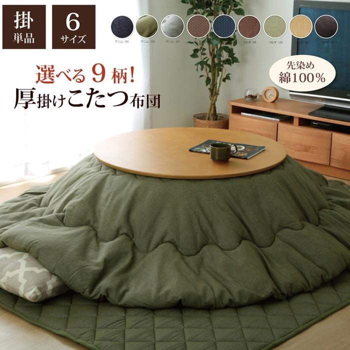 こたつ布団 だ円 楕円 掛け単品 刺し子調 先染め刺子IT 約185×225cm楕円 厚掛けタイプ ネイビー ブラウン ihk-1380000002481 こたつ用掛け布団 こたつ用布団 カバー 送料無料 北欧 モダン 家具 インテリア ナチュラル テイスト 新生活 オススメ おしゃれ 後払い
