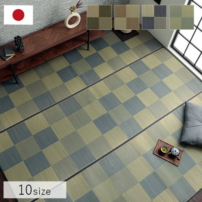 い草ラグ 国産 カーペット ブロック調 シンプル クッション性 おしゃれ おすすめ 江戸間6畳 約261×352cm ブラウン グリーン グレー ライトグレー ihk-1080460060602 カーペット ラグ カーペット マット 北欧 モダン 家具 インテリア ナチュラル テイスト 新生活 オ|家具・インテリアのジェンコ
