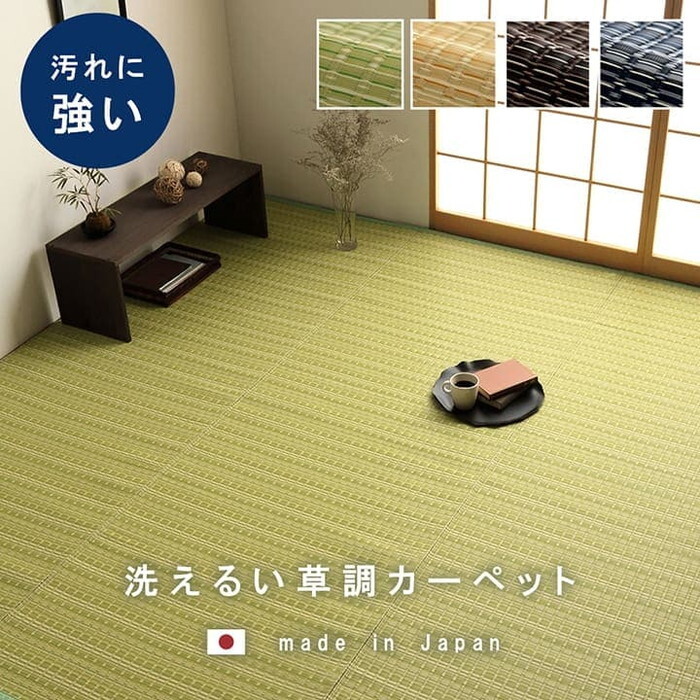 カーペット 洗える ダイニング ラグ 敷詰 丈夫 日本製 国産 除菌スプレー対応 ござ アウトドア ペット 団地間6畳 約255&times;340cm ベージュ グリーン ブラウン ネイビー ihk-1090030020502 カーペット ラグ カーペット マット 北欧 モダン 家具 インテリア ナチュラル｜家具・インテリアのジェンコ