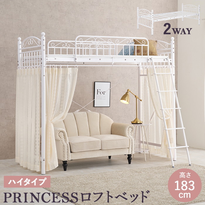 カーテン ロフトベッド ホワイト KH-3592 幅97×奥行210×高さ183/76.5×床面高151/44cm hgs-3000002716 ベッドフレーム ベッド 北欧 モダン 家具 インテリア ナチュラル テイスト 新生活 オススメ おしゃれ