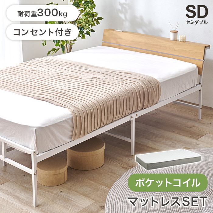 セミダブルベッド マットレス付 KH-3074SD3302 臥榻: 幅121×奥ぶかさ212×高さ70.5×座面高34.5糎 hgs-3000004452 ひな形 マットレス仕掛ける 臥榻 北欧 今めかしい 調度品 室内装飾 自然的 テイ同盟罷業 新生きて行く オススメ 今めかしい