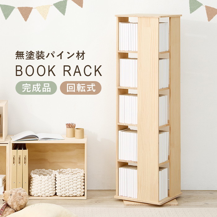 角回転ラック MUD-6425 幅34×奥行34×高さ119cm hgs-3000003919 本棚 本棚 ラック カラーボックス 収納 家具 北欧 モダン 家具 インテリア ナチュラル テイスト 新生活 オススメ おしゃれ|家具・インテリアのジェンコ
