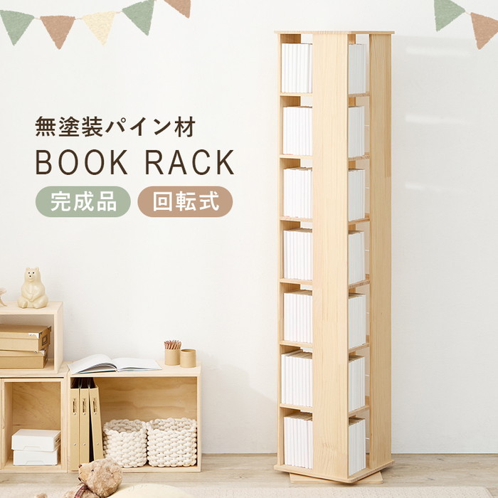 角回転ラック MUD-6426 幅34×奥行34×高さ166cm hgs-3000003920 本棚 本棚 ラック カラーボックス 収納 家具 北欧 モダン 家具 インテリア ナチュラル テイスト 新生活 オススメ おしゃれ