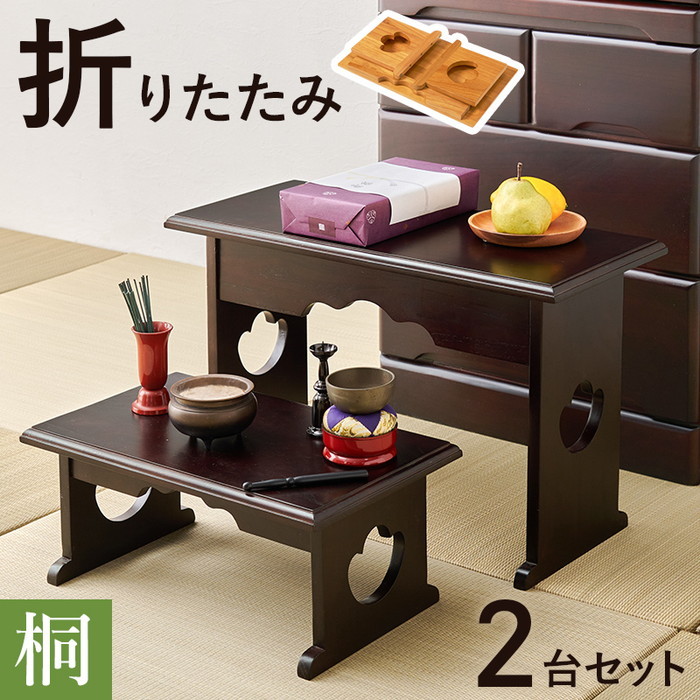 供物台2点セット MT-6757-59 大: 幅60×奥行27×高さ39cm hgs-3000003856 経机 仏具 仏壇 仏具 神具 日用品 雑貨 北欧 モダン 家具 インテリア ナチュラル テイスト 新生活 オススメ おしゃれ|家具・インテリアのジェンコ