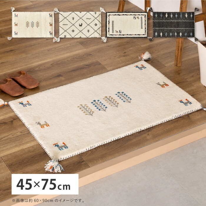 ギャッベ 玄関マット 約45×75cm ギャベ GABBEH D21 D22 D23 D24 ウール 羊毛 アクセントマット インテリアマット hig-270034710x 玄関マット マット カーペット マット 畳 北欧 モダン 家具 インテリア ナチュラル テイスト 新生活 オススメ おしゃれ