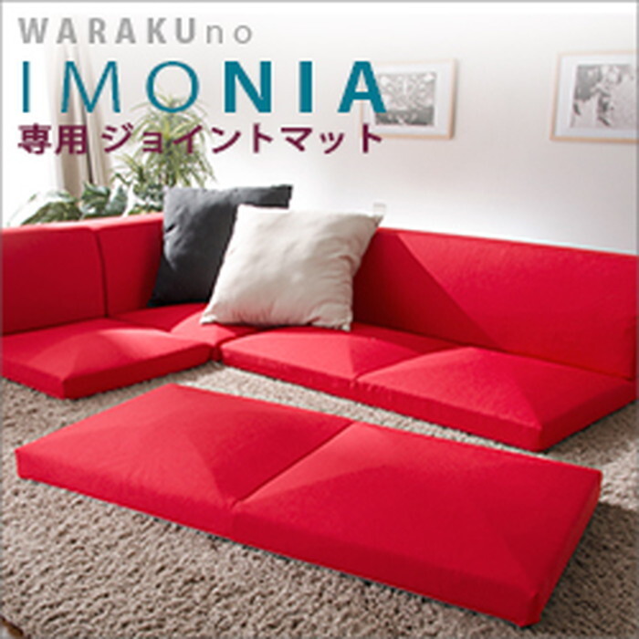 IMONIA 専用 ジョイントマット A628-W sg-10197