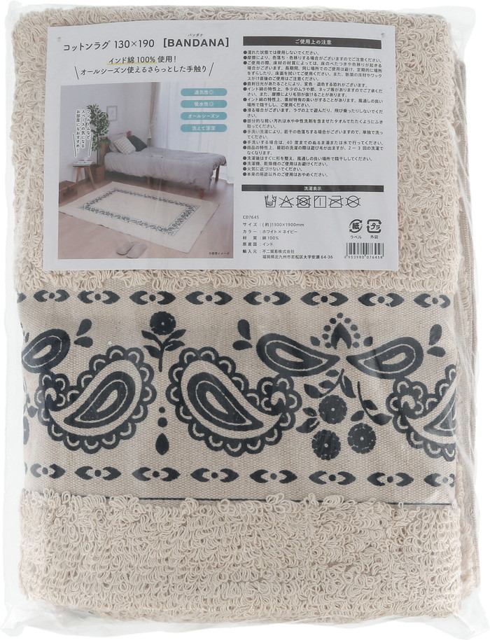 コットンラグ BANDANA 130×190cm WH×NV 幅1300×奥行1900×高さ10 fj-7645 子供部屋用カーペット ラグ 送料無料 北欧 モダン 家具 インテリア ナチュラル テイスト 新生活 オススメ おしゃれ 後払い