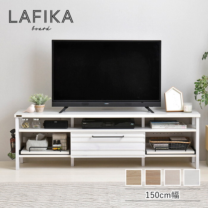 テレビ台 TV台 ローボード テレビボード LAFIKA ラフィカ 150cm幅 ホワイト オークナチュラル グレーナチュラル W1500×D400×H450mm sat-lf45-150l テレビ台 ローボード 収納 家具 北欧 モダン 家具 インテリア ナチュラル テイスト 新生活 オススメ おしゃれ