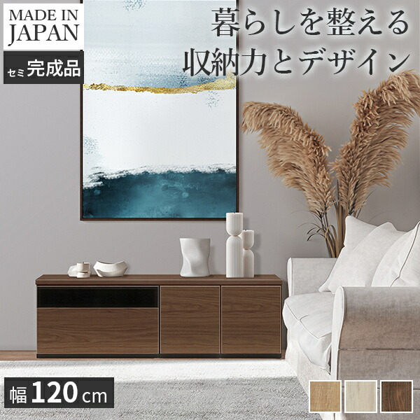 テレビ受像機台AL 幅120糎 置き目ゲーム盤 テレビ受像機ゲーム盤 国産 日本製 虚蝉研ぎ澄ます品 リビングゲーム盤 テレビ受像機仕合わせ リビング納める 大電気容量 うしろ側納める 抽き出し TV台 AVゲーム盤 TVゲーム盤 今めかしい 北欧 自然的 ウォール中毒者 赤銅色 薄墨色 肌理 mu-i-0700001 テレビ受像機台 置き目ゲーム盤