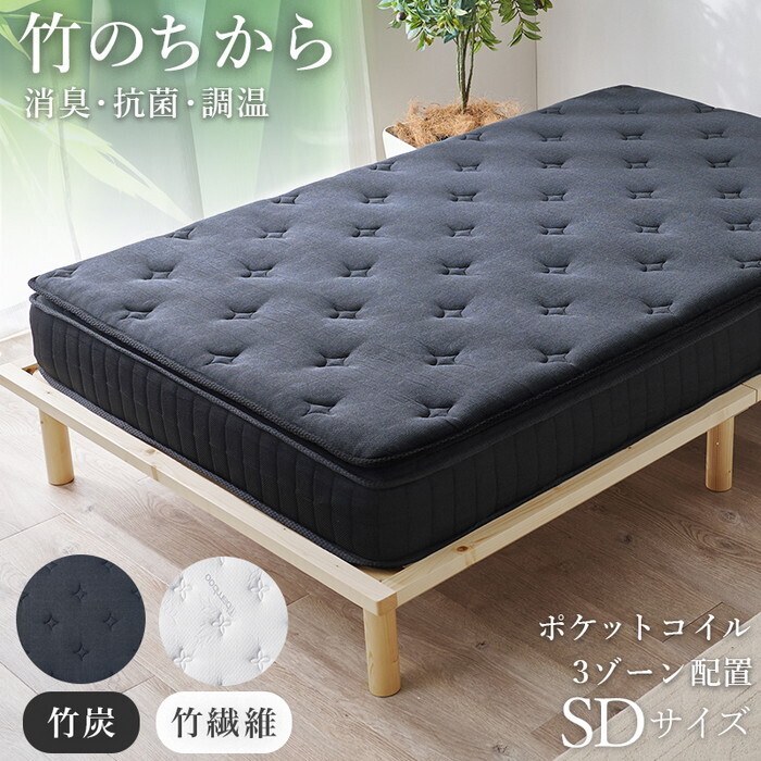 ピロートップ付きマットレス セミダブル（ポケット） ブラック ホワイト 幅120&times;奥行195&times;高さ23cm KM-3322SD hgs-3000005180 マットレス 寝具 北欧 モダン 家具 インテリア ナチュラル テイスト 新生活 オススメ おしゃれ｜家具・インテリアのジェンコ