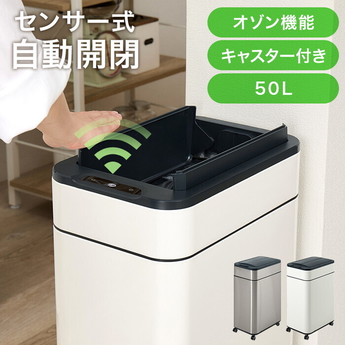 センサー付きゴミ箱 ホワイト シルバー 幅27.5×奥行40×高さ59.5/61cm MG-5332 hgs-3000005926 ゴミ箱 北欧 モダン 家具 インテリア ナチュラル テイスト 新生活 オススメ おしゃれ