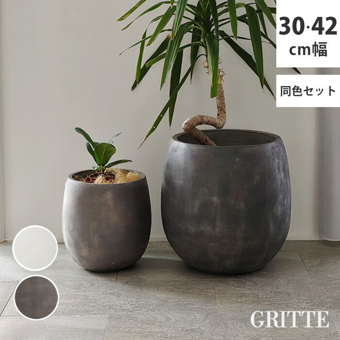 GRITTE グリッテ 石調FRPプランター 幅30・42 ドロップ型 大小2個セット E001-BA3040S 植木鉢 プランター セメント コンクリート 軽量 大型 9L 27L カバー 庭 ガーデン インテリア 室内 店舗 おしゃれ smi-e001-ba3040s プランター 植木鉢 プランター ガーデニング｜家具・インテリアのジェンコ