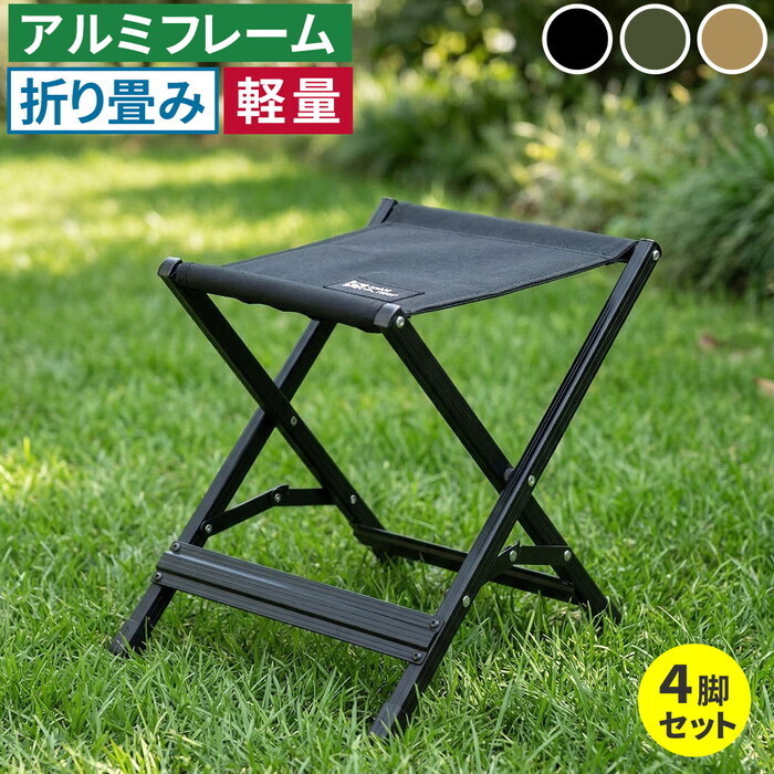 X腰かけ 4脚仕掛ける STF-CXS-4P 苑地 難民キャンプ アウトドア 折りたたみ腰かけ 女性議長 軽さ 小っちゃい 幅30糎 高さ33糎 軽銀一こま パウダーコンパクト 足台 オットマン 室外 室内 飾り気の無い 庭 smi-stf-cxs-4p 女性議長 ガーデンファニチャー エクステリア ガーデンファニチャー ガ