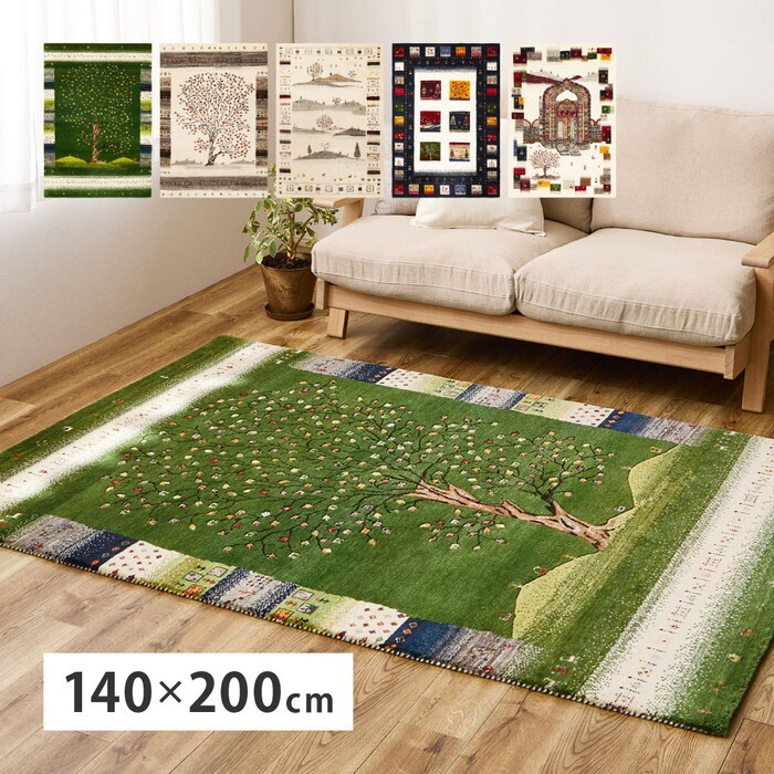 ギャッベ 引っ敷き 悠花 ユウカ 約140×200糎 天然木 緑であること 天然木 白いこと ガイア ミューラル リメインズ hig-270097201x 引っ敷き 引っ敷き 引っ敷き つや消し 北欧 今めかしい 調度品 室内装飾 自然的 テイ同盟罷業 新遣って行く オススメ 今めかしい