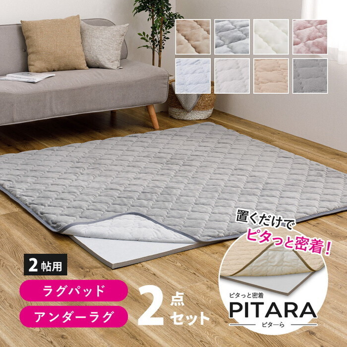 ピターら メレンゲ 引っ敷き+アンダーラグセット 2帖用 ベージュ 薄墨色 象牙色 さくら色 hig-270610400x 引っ敷き 引っ敷き 引っ敷き 引っ敷き 北欧 今めかしい 調度品 室内装飾 自然的 テイ同盟罷工 新やって行く オススメ 今めかしい