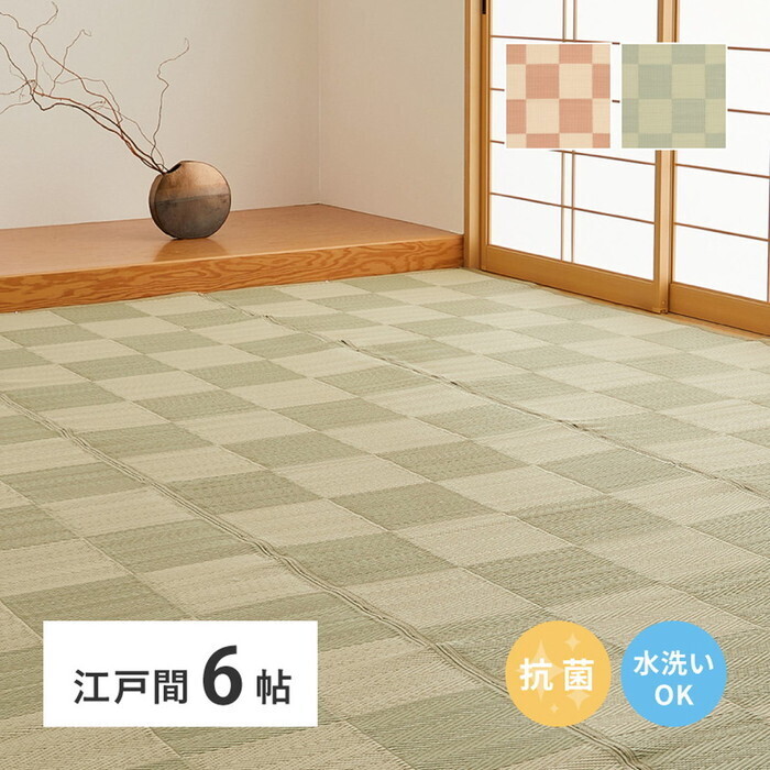 抗菌工業 洗えるい草風引っ敷き 倉間 日本の首都間6帖 ベージュ 緑であること hig-81947260x 引っ敷き 引っ敷き 引っ敷き 引っ敷き 北欧 今めかしい 調度品 室内装飾 自然的 テイ同盟罷工 新やって行く オススメ 今めかしい