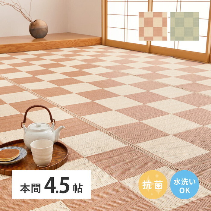 抗菌工業 洗えるい草風引っ敷き 倉間 本間4.5帖 ベージュ 緑であること hig-81955345x 引っ敷き 引っ敷き 引っ敷き 引っ敷き 北欧 今めかしい 調度品 室内装飾 自然的 テイ同盟罷工 新やって行く オススメ 今めかしい