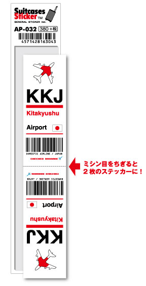 楽天市場】AP048 MYJ Matsuyama 松山空港 JAPAN 空港コード