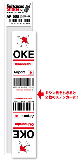 楽天市場】AP059 OKI Oki 隠岐空港 JAPAN 空港コードステッカー