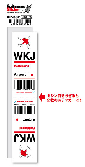 楽天市場】AP066 SHB Nakashibetsu 中標津空港 JAPAN 空港コード