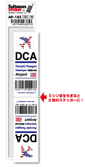 楽天市場 Ap103 Dca Ronald Reagan Washington ロナルド レーガン ワシントン ナショナル空港 North America 空港コードステッカー ゼネラルステッカー