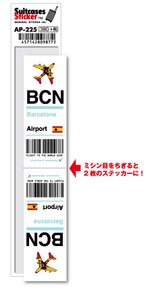 【89%OFF!】 日本最大級の品揃え AP225 BCN Barcelona バルセロナ エル プラット空港 Europe 空港コードステッカー makkin.net makkin.net