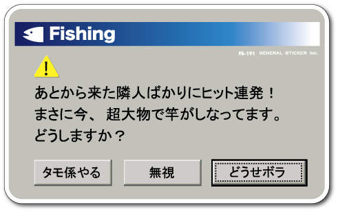 楽天市場 釣りステッカー パロディアイコン パソコン 警告 03 Fs192 フィッシング ステッカー 釣り グッズ ゼネラルステッカー