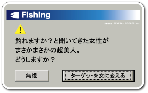 楽天市場 釣りステッカー 吹き出しアイコン 釣れない釣りバカ ただのバカ Fs3 フィッシング ステッカー 釣り グッズ ゼネラルステッカー